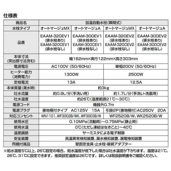 画像4: ゆプラス INAX/LIXIL　EAAM-320CEV1　加温自動水栓(瞬間式) ヒートオートマージュMX 100Vタイプ [◇] (4)