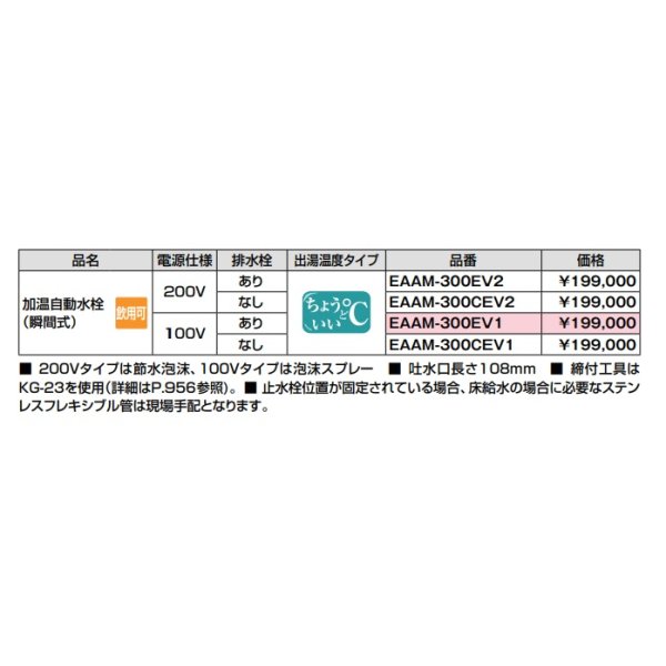 画像2: ゆプラス INAX/LIXIL　EAAM-300EV2　加温自動水栓(瞬間式) ヒートオートマージュA 200Vタイプ [◇] (2)