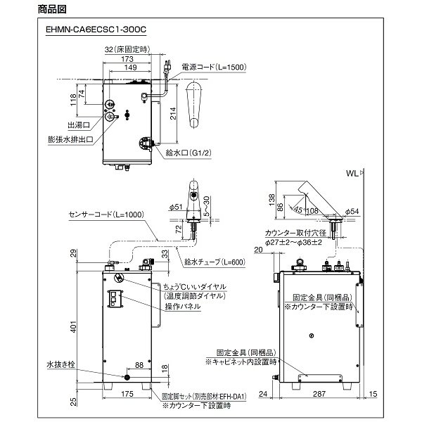 画像3: ゆプラス INAX/LIXIL　EHMS-CA6ECSC1-300C　適温出湯タイプ 6L オートウィークリータイマー (EHMN-CA6ECSC1-300C+EFH-6+EFH-DA1) セット [◇] (3)