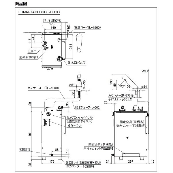 画像3: ゆプラス INAX/LIXIL　EHMS-CA6SC1-300C　適温出湯タイプ 6L (EHMN-CA6SC1-300C+EFH-6+EFH-DA1) セット [◇] (3)