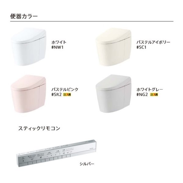 画像2: TOTO　CES9720HW　ネオレスト AS2 ウォシュレット一体形便器 スティックリモコン 寒冷地用 ※受注生産品 [♪⇔§] (2)