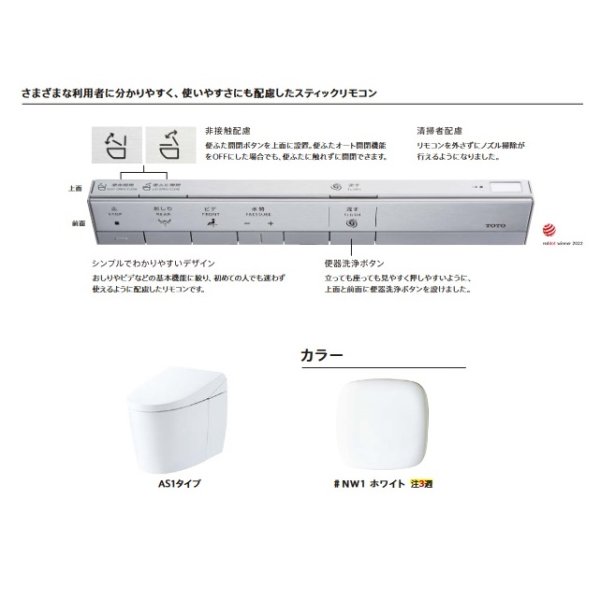 画像2: TOTO　CES9710MC　ネオレスト AS1 ウォシュレット一体形便器 ホワイト 一般地 床排水 リモデル スティックリモコンパブリックタイプ ※受注生産 [♪∀⇔§] (2)