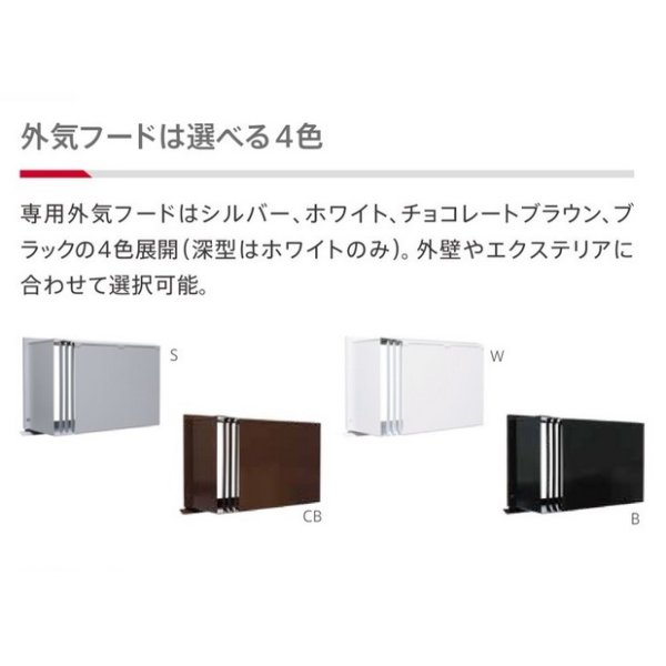 画像3: 日本スティーベル　VLR-70CB　VLRシリーズ ダクトレス熱交換換気システム 外気フード:茶 [♪] (3)