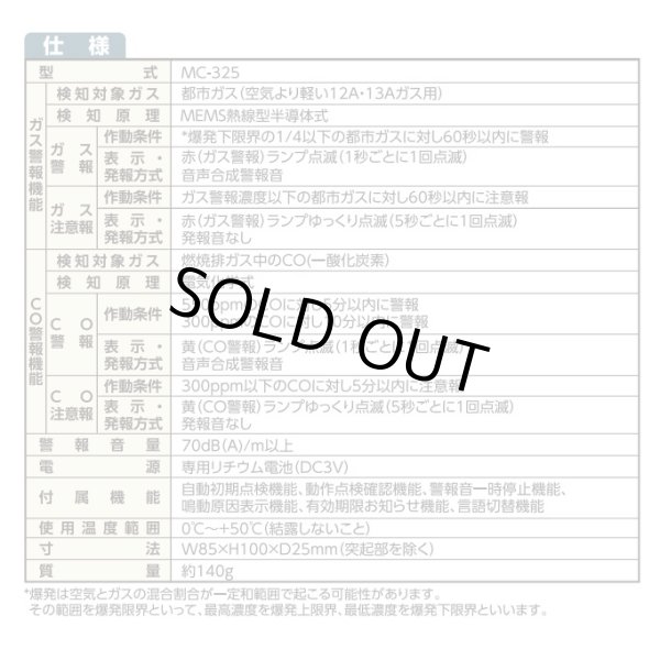 画像4: 【在庫あり】新コスモス　MC-325　家庭用ガス警報器 電池式 都市ガス用 ガス・CO警報器 [☆2【本州四国送料無料】] (4)