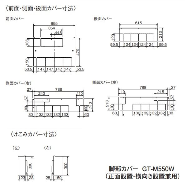 画像2: 三菱　GT-M550W　脚部カバー 550L用 エコキュート部材 [■] (2)