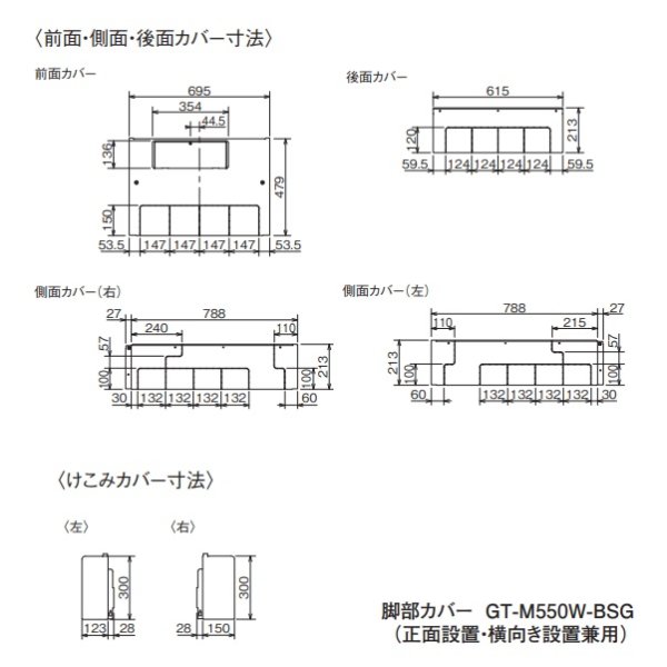 画像2: 三菱　GT-M550W-BSG　脚部カバー 550L 耐塩害用 エコキュート部材 [■] (2)