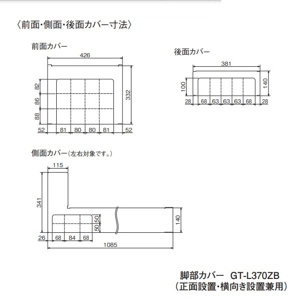 画像2: 三菱　GT-L370ZB　脚部カバー 薄型タイプ用 エコキュート部材 [■] (2)