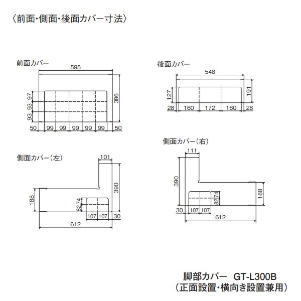 画像2: 三菱　GT-L300B　脚部カバー 300L用 エコキュート部材 [■] (2)