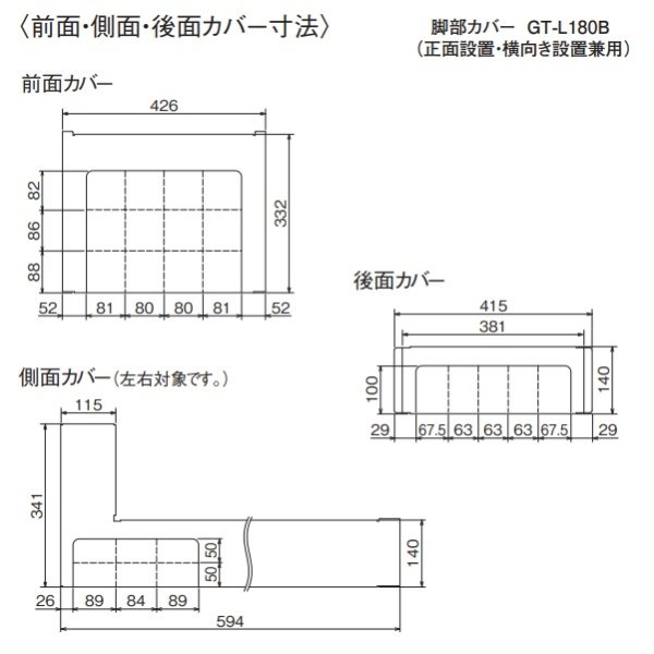 画像2: 三菱　GT-L180B　脚部カバー 180L用 エコキュート部材 [■] (2)