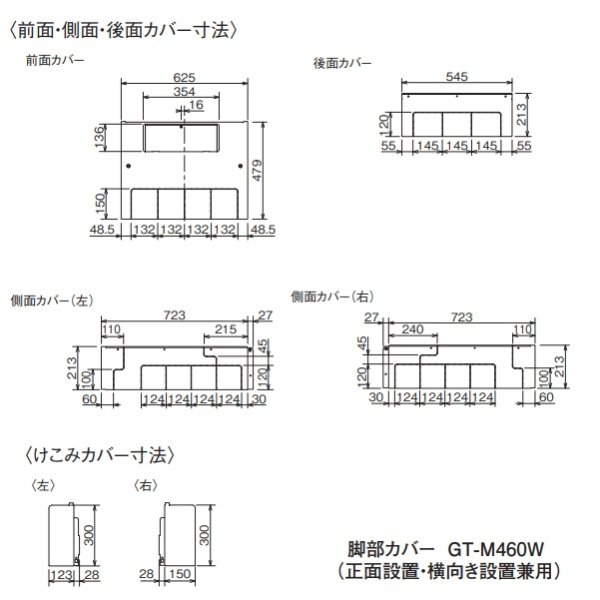 画像2: 三菱　GT-M460W　脚部カバー 460L/370L用 エコキュート部材 [■] (2)