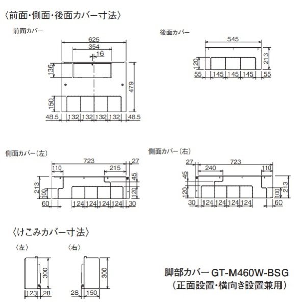 画像2: 三菱　GT-M460W-BSG　脚部カバー 460L/370L 耐塩害用 エコキュート部材 [■] (2)