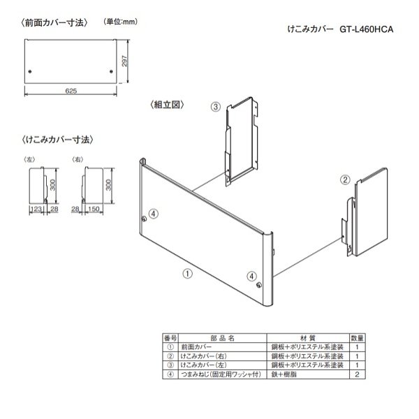 画像2: 三菱　GT-L460HCA　けこみカバー 460L/370L/300Lローボディ用 エコキュート部材 [■] (2)