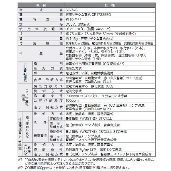 画像5: 【在庫あり】新コスモス　SC-745　住宅用火災警報器 一酸化炭素検知 プラシオ 快適ウォッチ CO反応式 電池式（SC-715T後継機) [♭☆2【本州四国送料無料】] (5)