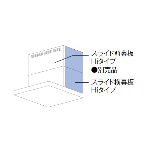 画像2: リンナイ　YMP-NSLD-AP6935LFW　レンジフード 部材 スライド横幕板Hiタイプ 高さ70〜90cm 左側 フロストホワイト 受注生産品 [■§] (2)