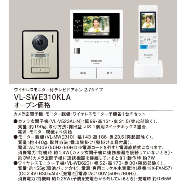 パナソニック VL-SWE310KLA インターホン ワイヤレスモニター付テレビ