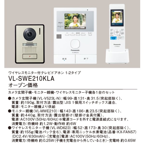 PanasonicのインターホンVL-SWE210KLA-