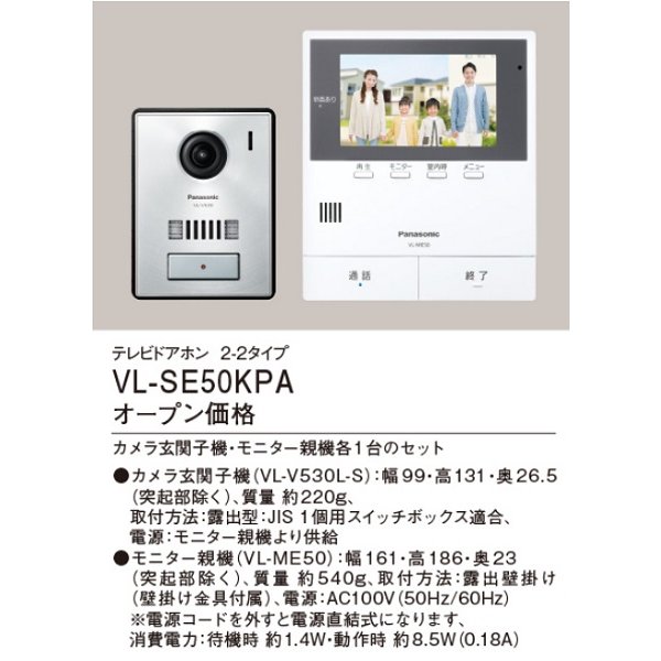画像2: パナソニック　VL-SE50KPA　インターホン テレビドアホン 2-2タイプ 電源コード式 (VL-SE50KP 後継品) [♭∽] (2)