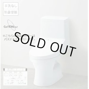 画像: 【在庫あり】便器 TOTO 【CES9150＃SC1 (CS348B+TCF9150)】 ウォシュレット一体形便器 ZJ1 床排水 排水芯200mm 手洗いなし パステルアイボリー [☆2]