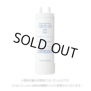 画像: 【在庫あり】タカラスタンダード　TJS-TC-U19　取換用カートリッジ 浄水器・アルカリ整水器用 (TJS-TC-U15の後継品) [♭☆【本州四国送料無料】]
