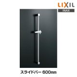 画像: 【在庫あり】INAX/LIXIL　BF-FB27(600)　水栓金具 スライドバー 600mm めっき仕様 [☆2]