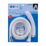 画像: 水栓金具　カクダイ　366-232-W シャワーホースセット