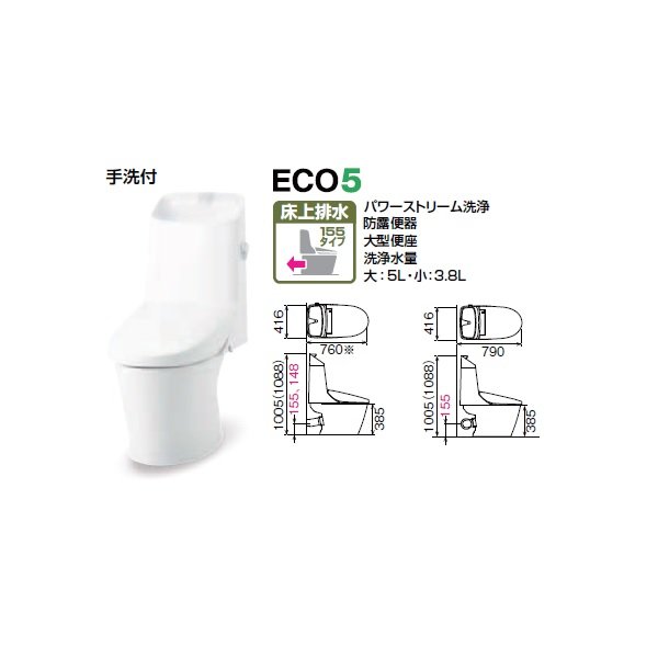 画像2: 【北海道送料別途見積り】INAX/LIXIL [YBC-Z30PM+DT-Z386PM] マンションリフォーム用 アメージュシャワートイレ 手洗付 一般地 アクアセラミック床上排水(Pトラップ) 155タイプ [♪] (2)