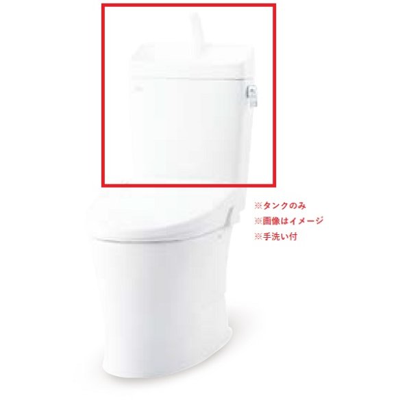 画像1: INAX/LIXIL YDT-Z380QS アメージュ便器 床排水/床上排水 タンクのみ 手洗付 一般地 アクアセラミック [♪] (1)