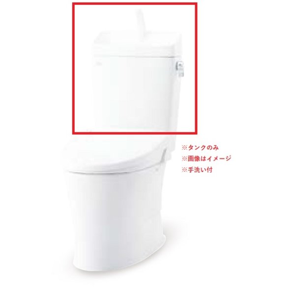 画像1: INAX/LIXIL YDT-Z380HWQS アメージュ便器 リトイレ タンクのみ 手洗付 流動方式 アクアセラミック [♪] (1)