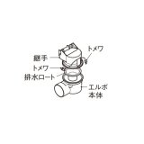 画像: パナソニック AD-HHTR13A エコキュート部材 排水エルボ トラップ機能付 (AD-HHZTR13の後継品)