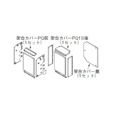 画像: リンナイ 【UOP-5001KCS-1Q 23-2527】 架台カバーセットQ単独 業務用ガス給湯器 部材 [♪]