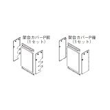 画像: リンナイ 【UOP-5001KCS-2B 23-2497】 架台カバーセット2B 業務用ガス給湯器 部材