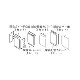 画像: リンナイ 【UOP-5001KCS-2SQ 23-2535】 架台カバーセット2SQ 業務用ガス給湯器 部材 [♪]