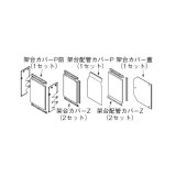 画像: リンナイ 【UOP-5001KCS-3S 23-2472】 架台カバーセット3S 業務用ガス給湯器 部材 [♪]