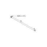 画像: リンナイ 【UOP-E50GHS-2S32(A) 23-5842】 ガス配管セット2S32 全長1267mm 業務用ガス給湯器 部材