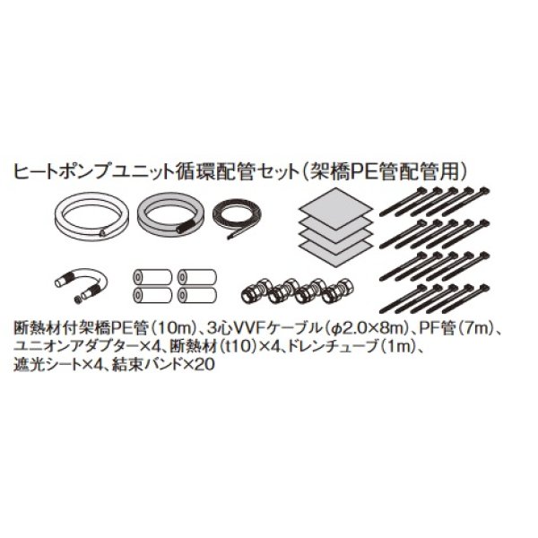 画像2: パナソニック AD-HHSJ10PA1 エコキュート部材 循環配管セット 配管長：片道5mまで (2)