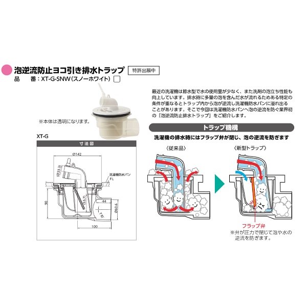 画像2: シナネン KSB-6464SNW 洗濯機防水パン ベストレイ 64嵩上げタイプ トラップタイプ:センター 泡逆流防止ヨコ引き排水トラップ付 スノーホワイト ♪ (2)