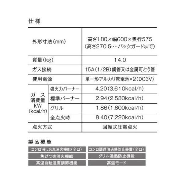 画像2: リンナイ ビルトインコンロ URG-655TS2A-R キャビネット型グリル付コンロ水有り片面焼グリルタイプ 右強火力 ♪ (2)