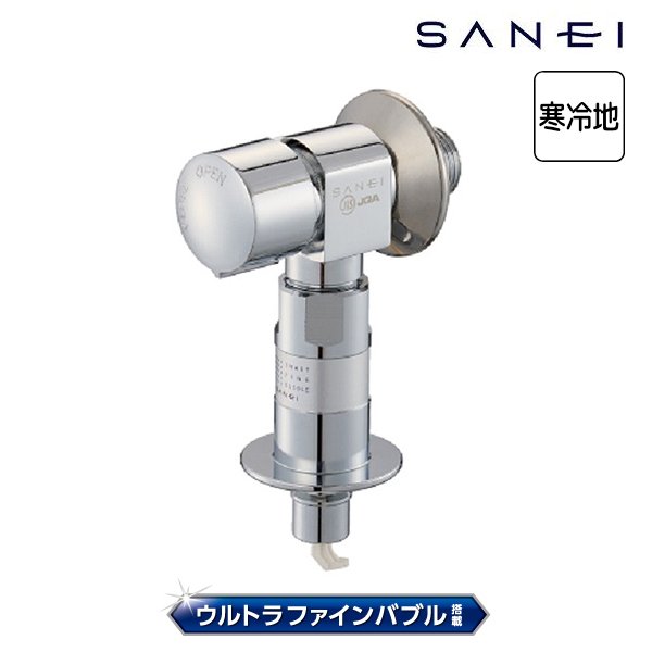 画像1: 三栄水栓 Y1433T6K FB洗濯機用送り座水栓 ウルトラファインバブル発生装置付 寒冷地用 (1)