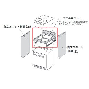 画像: ビルトイン型ガスオーブン用部材 ノーリツ DP0739 自立ユニット ♪