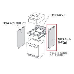 画像: ビルトイン型ガスオーブン用部材 ノーリツ DP0740R 自立ユニット側板 右 H800用