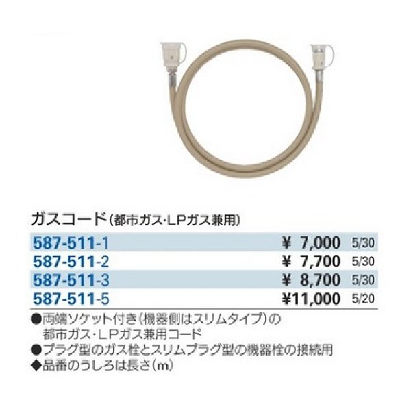 画像2: 水栓金具 カクダイ 587-511-5 ガスコード 都市ガス・LPガス兼用 5m (2)