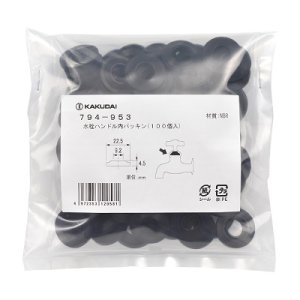 画像: 水栓金具 カクダイ 794-953 水栓ハンドル内パッキン 100個入