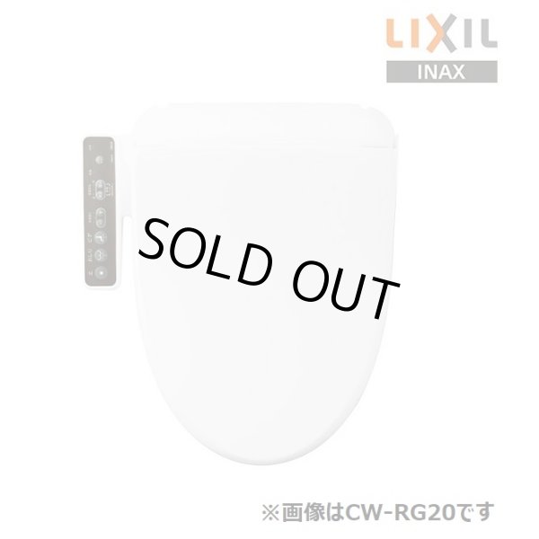 画像1: [在庫あり] INAX/LIXIL CW-RG10/BW1 シャワートイレ RGシリーズ 脱臭無し基本タイプ ピュアホワイト ♭☆ (1)
