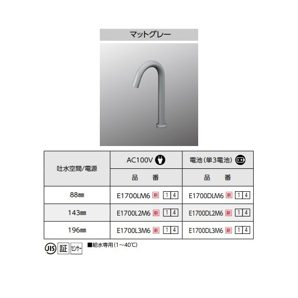 画像2: KVK E1700L2M6 洗面化粧室用水栓 センサー水栓 A100V仕様 マットグレー ロング (2)