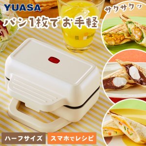 画像: ユアサプライムス YO-HS500E(IV) ホットサンドメーカー 電気式 ハーフサイズ 1枚焼き 小型 コンパクト ℃℃