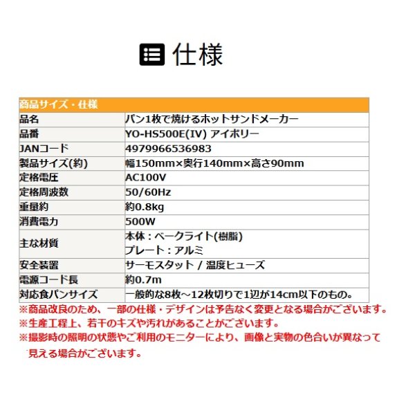 画像7: ユアサプライムス YO-HS500E(IV) ホットサンドメーカー 電気式 ハーフサイズ 1枚焼き 小型 コンパクト ℃℃ (7)