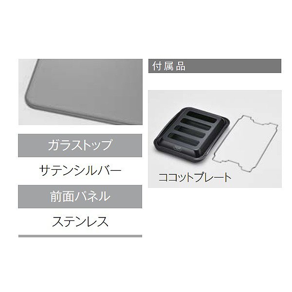 画像2: [在庫あり] リンナイ [RHS31W42J4RSTW 都市ガス] ビルトインコンロ 幅60cm Lisse(リッセ) 強火力(左・右) サテンシルバー ココットプレート付属 ☆2 ♭ (2)