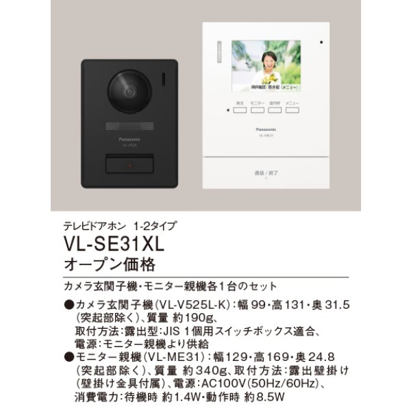 画像2: [在庫あり] パナソニック VL-SE31XL インターホン テレビドアホン 1-2タイプ 電源直結式 (VL-SE30XLAの後継品) ♭☆[本州四国送料無料] (2)