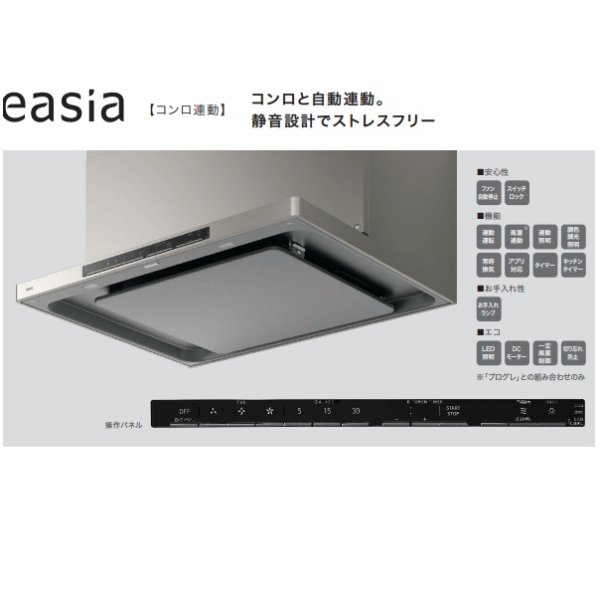 画像2: ノーリツ NFG7S24MST レンジフード easia イージア コンロ連動 スリム型ノンフィルター（シロッコファン） 75cm ステンレス スライド前幕板同梱 ♪ (2)