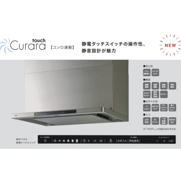 画像2: ノーリツ NFG9S27MST レンジフード Curara クララタッチ コンロ連動 スリム型ノンフィルター（シロッコファン） 90cm ステンレス スライド前幕板同梱 ♪ (2)